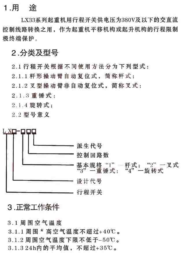 LX33行程開關(guān)1.jpg