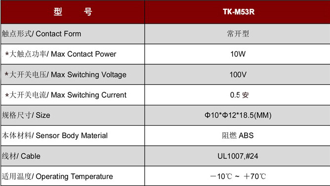 門磁開關(guān)TK-M53.jpg